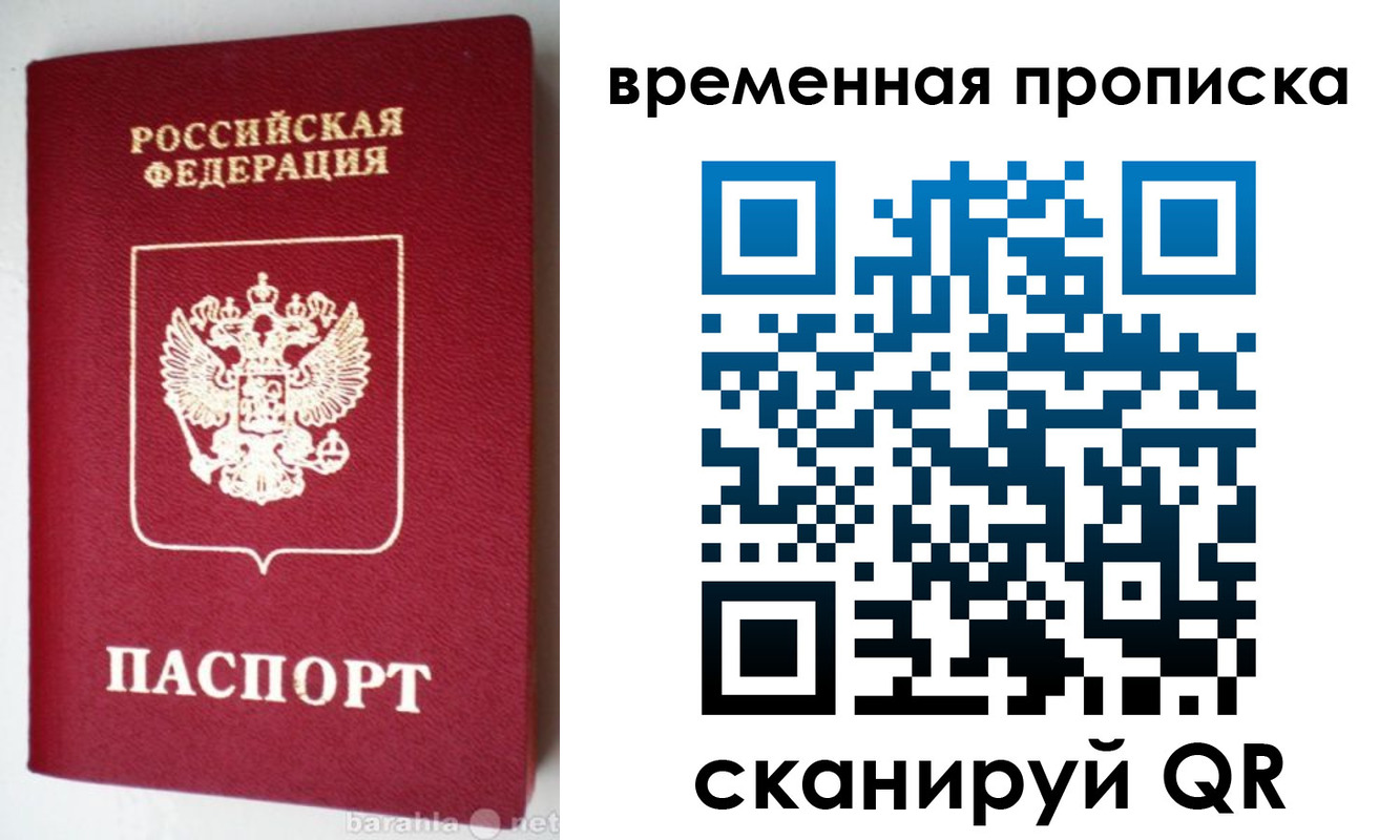 временная регистрация в квартире в Пересвете