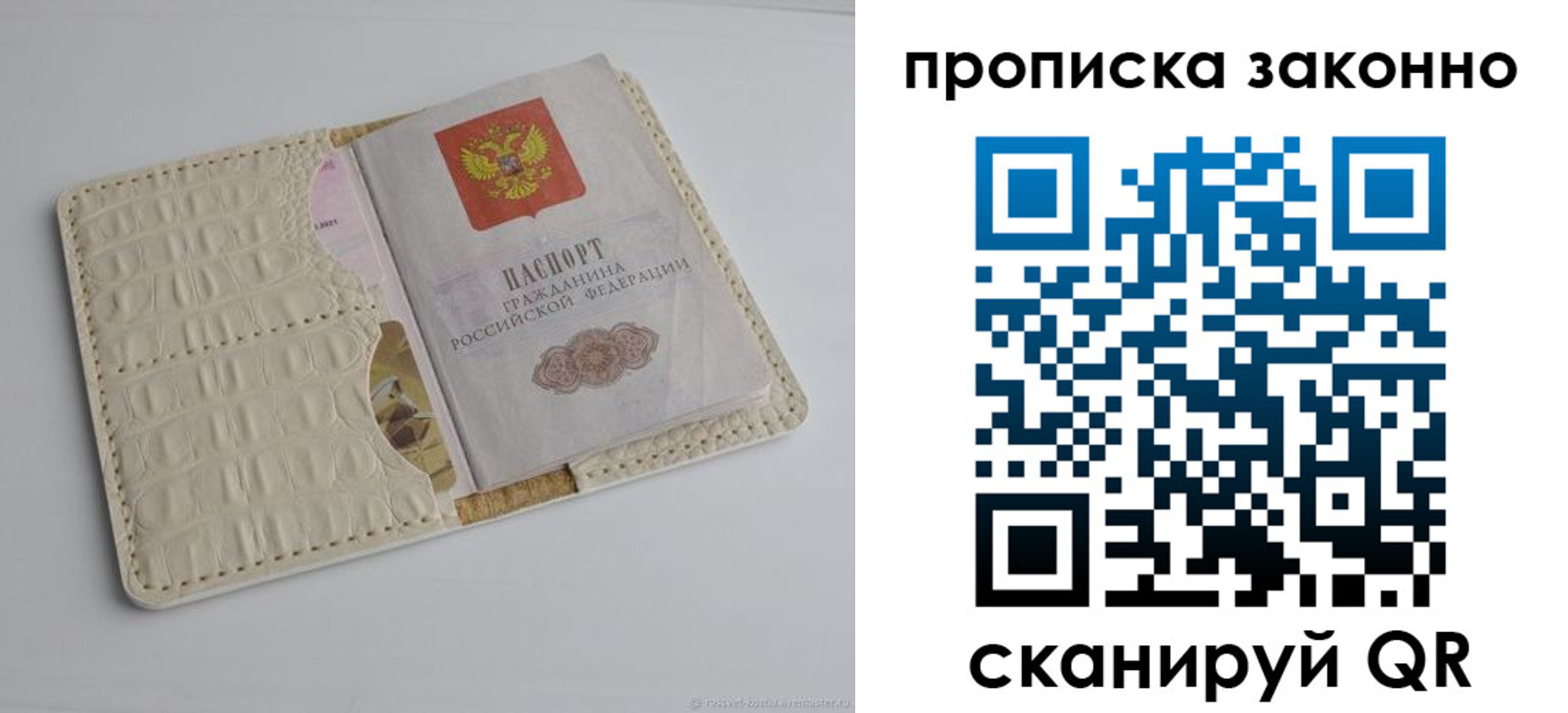 временная прописка в Пересвете