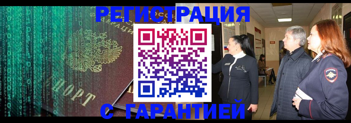 прописка регистрация в Пересвете