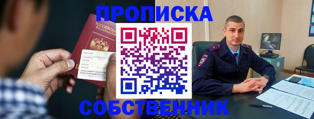прописка от собственника в Пересвете