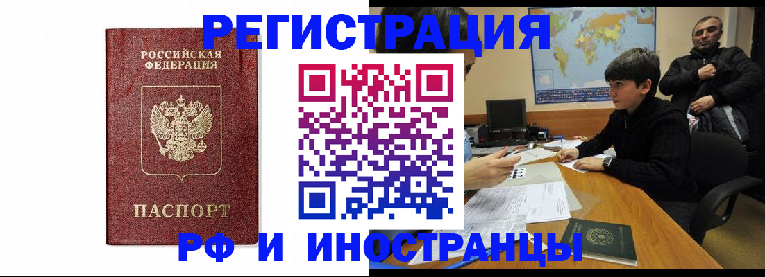 прописка для работы в Пересвете